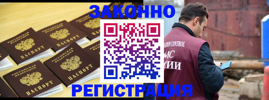 прописка штамп в Гаврилов-Яме